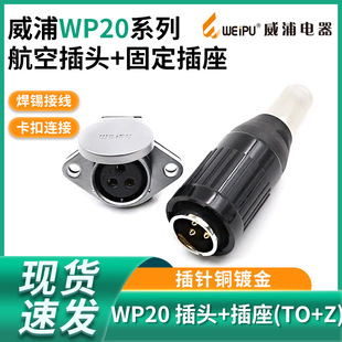 ���ֺ��ղ��^WP20-2о3о4о5-7-9-12о��ĸ���^WEIPU�B����TO+Z