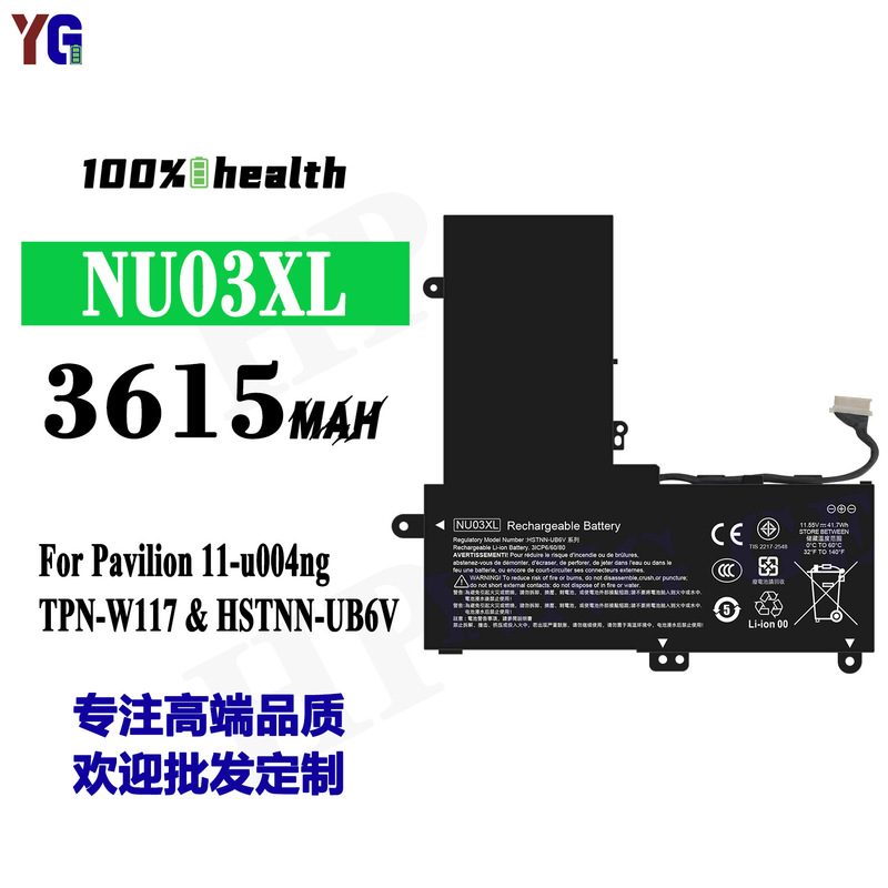 for HP NU03XL laptop battery Pavilion 11-u004ng/HSTNN-UB6V wholesale