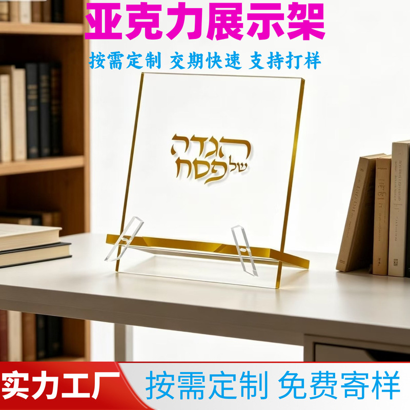 Factory custom-made acrylic bookshelf, Jewish teaching aid stand, classic Haggada bookshelf with gold border, custom-made
