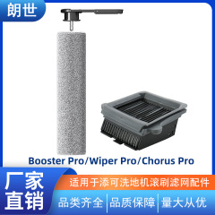 追加可booster/wiper/chorus pro洗浄機用ロールブラシフィルター洗浄液付属品