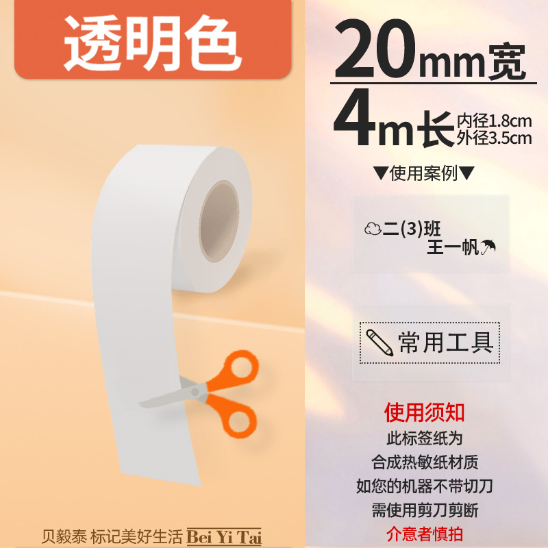 Aplicable Jingchen B3S versión antigua B21 Aimo Yakelai M110 Ningyou P50 fabricante de prendas de vestir papel de etiquetas de producción de alimentos