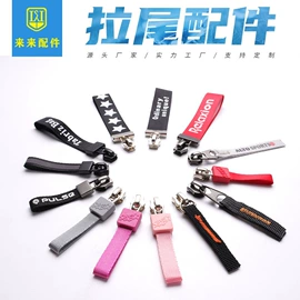 拉链头;洗唛、商标