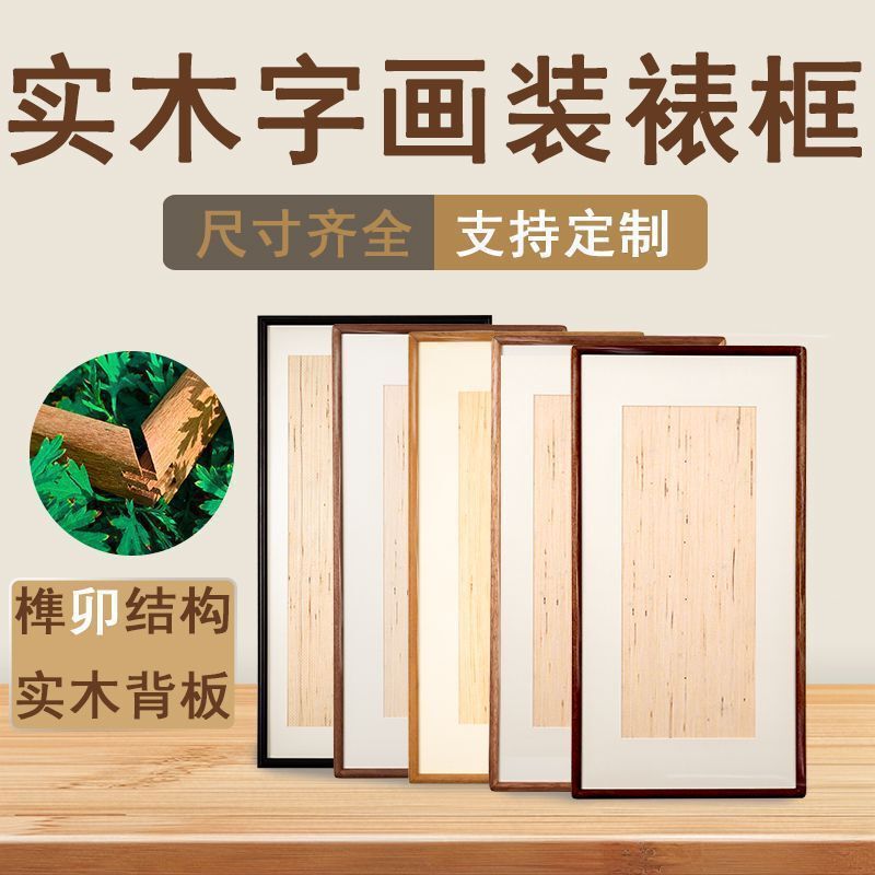 Solid Wood Hollow Frame with Mortise and Tenon Joints for Mounting, Large-Sized Painting and Calligraphy Framing Service, Printable and Suitable for Inkjet Printing