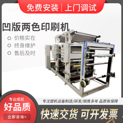 [自动高速凹版印刷机二色三组半 凹版塑料印刷机设备智能精密]
