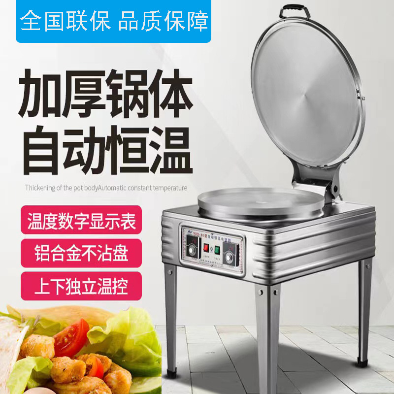 立式双面加热电饼铛商用烤饼炉烙饼煎饼机大型饼档千层饼酱香饼机