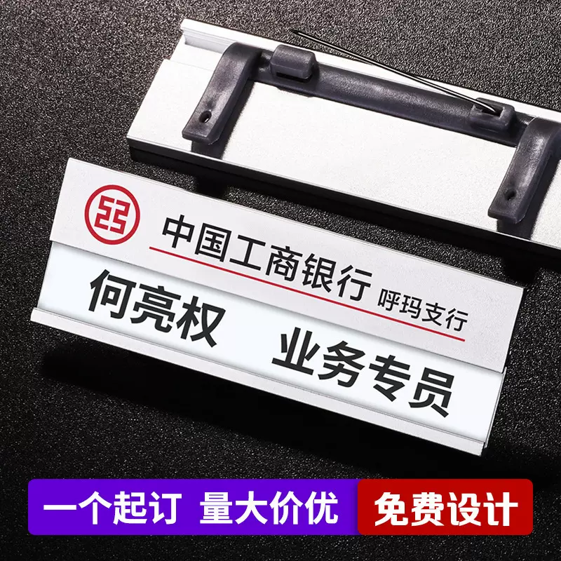 铝合金胸牌定做可更换姓名工作牌员工工牌制作工号牌定制定制徽章