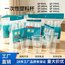 一次性杯子塑料加厚家用航空杯透明水杯商用试饮冷饮茶杯胶杯整箱