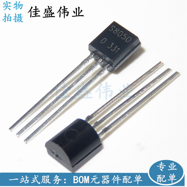 S8050 S8050D TO-92 直插 NPN晶体管 三极管 国产 一盘3000个