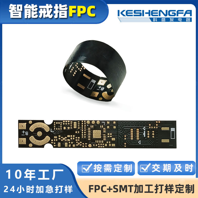 fpc柔性线路板智能戒指pcba线路板打样方案开发生产双面fpc软板