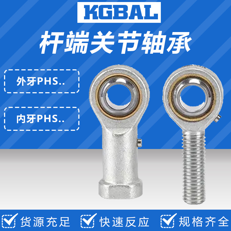 台州科锦轴承 关节轴承PHSL4 反牙气缸专用杆端关节轴承系列