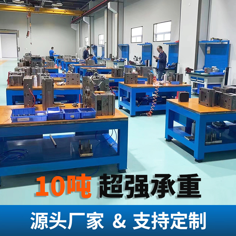 厂家直销重型钳工台带抽屉模具维修平台模房飞模台水磨钢板工作台
