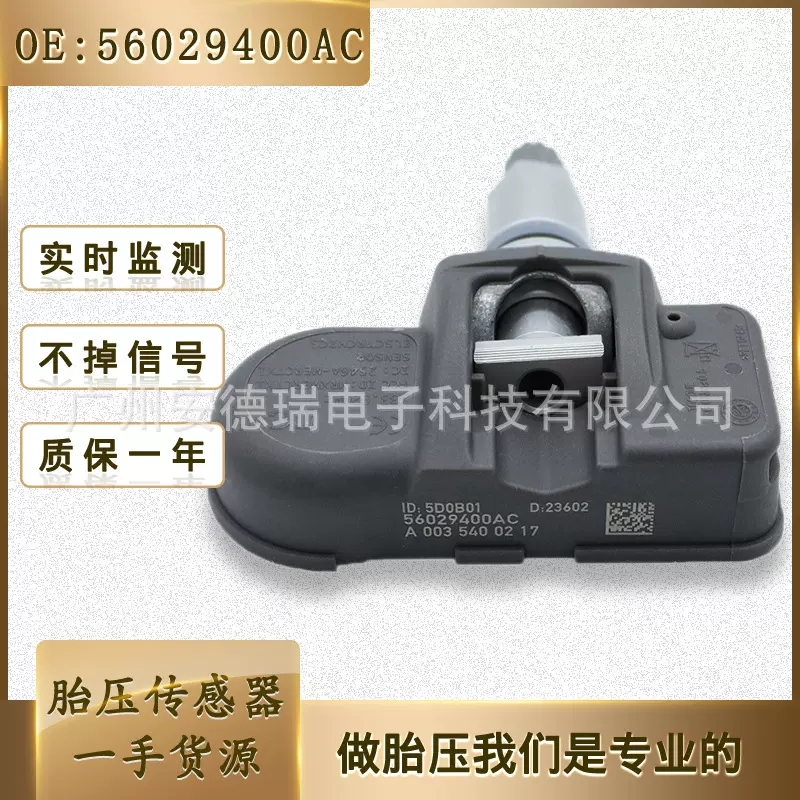 56029400AC适用于吉普道奇克莱斯勒 胎压传感器 汽车轮胎压力监测