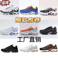 莆田 TN跨境外贸气垫Max Plu鞋减震透气鞋运动鞋耐磨轻便休闲鞋