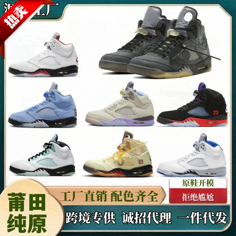 Обувь Путянь Чистая Оригинальная AJ5 Рукава Клен Черная цикада Крыло Oreo Злой Бык Oreo Джо 5 Спортивные баскетбольные кроссовки