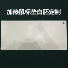 加熱鼠標墊白胚60*36cm半成品原材料暖桌墊半加工暖手墊白胚批發