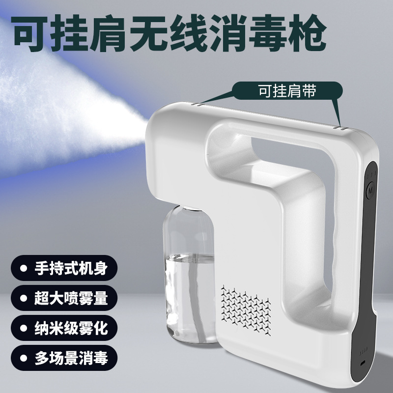 厂家直供纳米雾化消毒枪手提无线喷雾枪蓝光杀菌USB充电款消毒机|ms