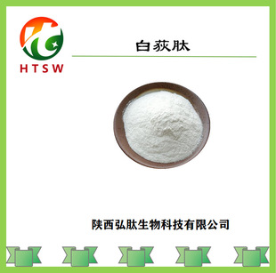 白荻肽98% 白荻多肽 白荻低聚肽粉100g/袋厂家供应 弘肽生物-阿里巴巴