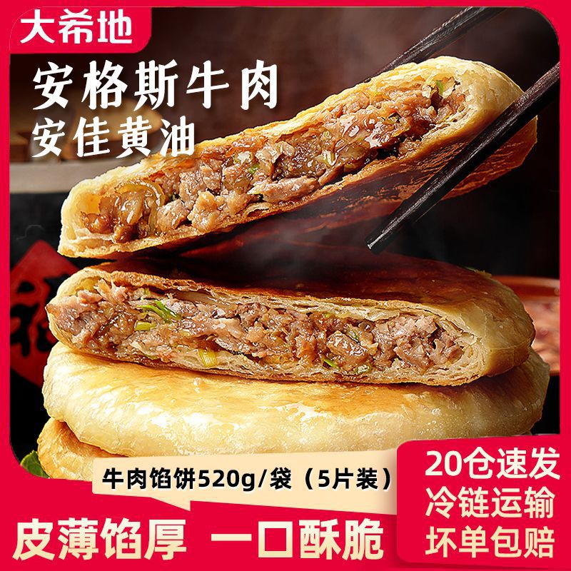 大希地黄油安格斯牛肉馅饼煎饼早饭冷冻速食半成品家庭早餐520g