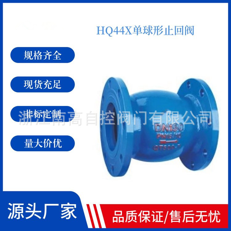单球式微阻球形止回阀HQ44X-16C 不锈钢橡胶球芯单向阀