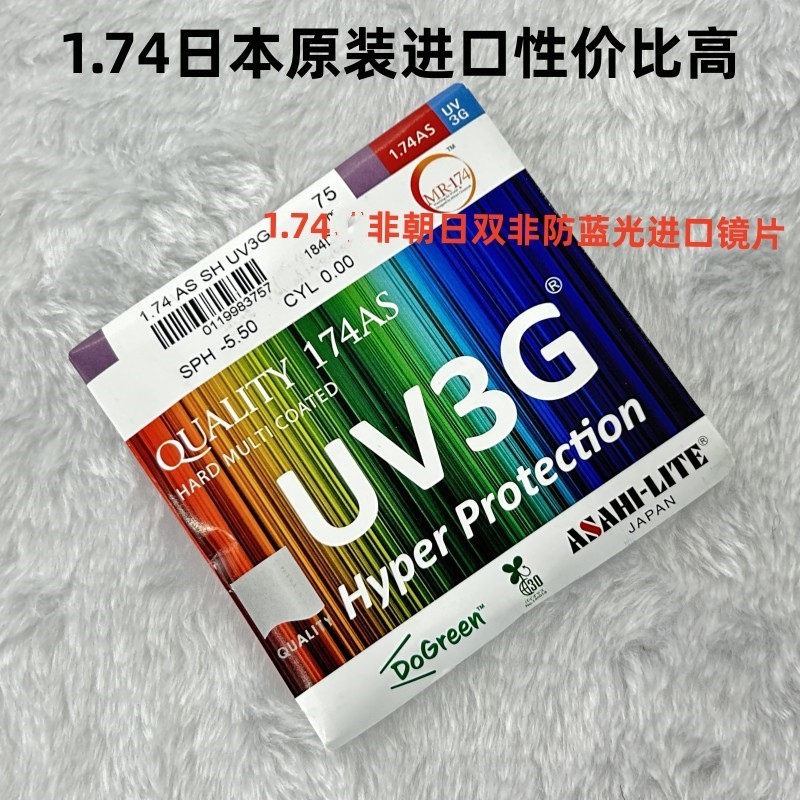 1.74 asahi fuji imported anti-blue light aspherical surface