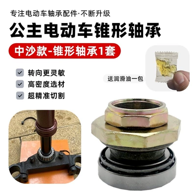 Other Electric Vehicle Accessories Scooter, National Standard Electric Vehicle - zhongsha-tapered-bearing