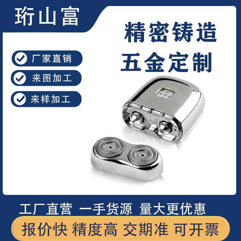 New Rechargeable Electric Shaver Shell Customized Suitable Hardware Accessories Zinc Alloy Die-Casting Processing Portable