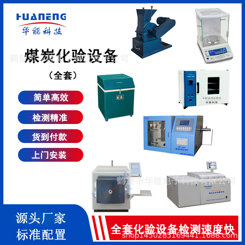 厂家直销化验煤炭的仪器煤炭分析化验设备化验室全套煤分析仪