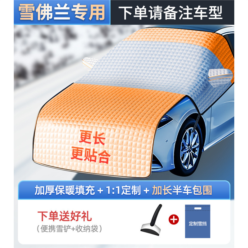 Car snow shield: Universal Universal Anti-frost - 11-custom-chevrolet-extendeddouble-sided-waterproof