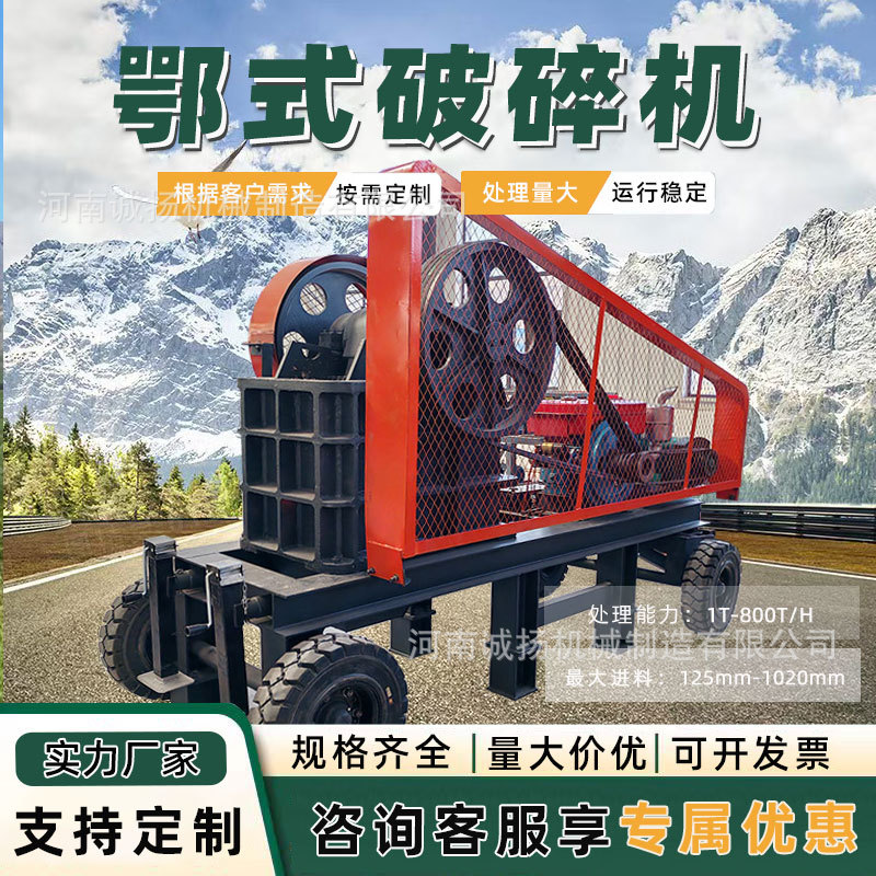 鄂式破碎机 石料砂石线鄂破 河卵石颚式打石机 诚扬机械