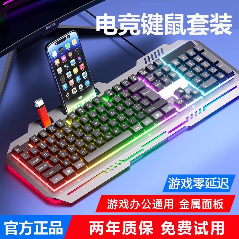 有线键盘鼠标套装机械手感电竞游戏办公电脑笔记本台式通用