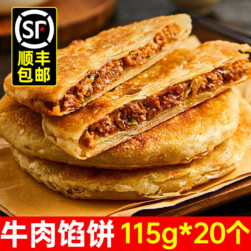 牛肉馅饼速冻儿童早餐半成品酥皮猪肉煎饼手抓饼速冻微波懒人食品|undefined