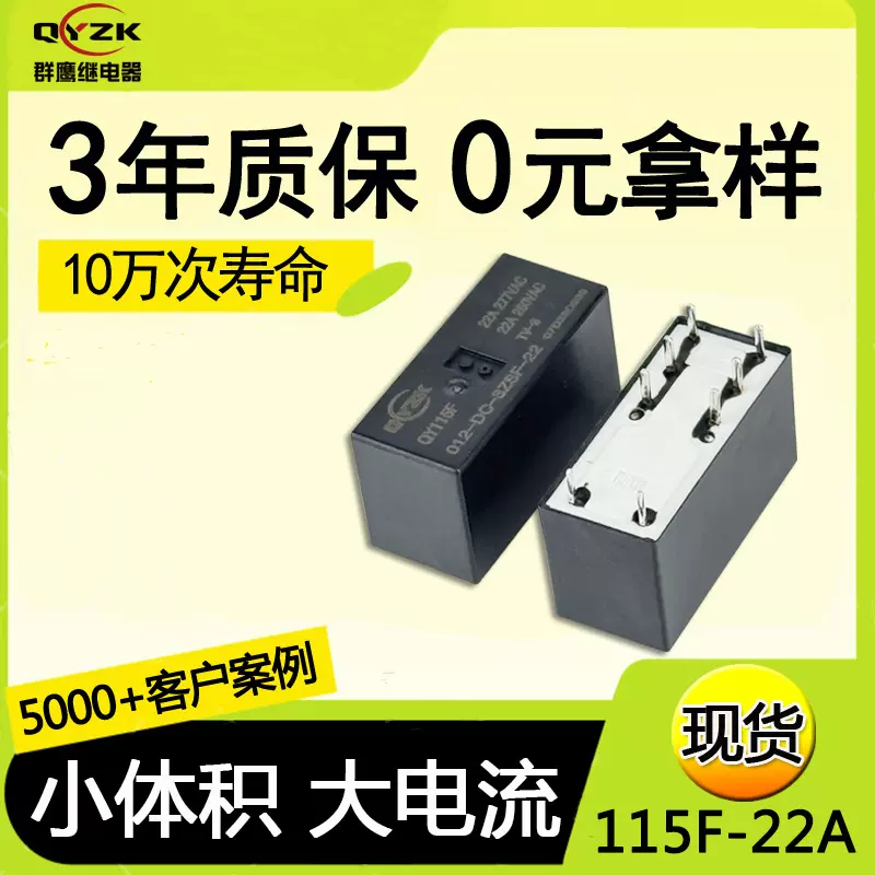 原厂现货22A 277VAC继电器8脚 5V/12V/24V小尺寸大电流115F继电器