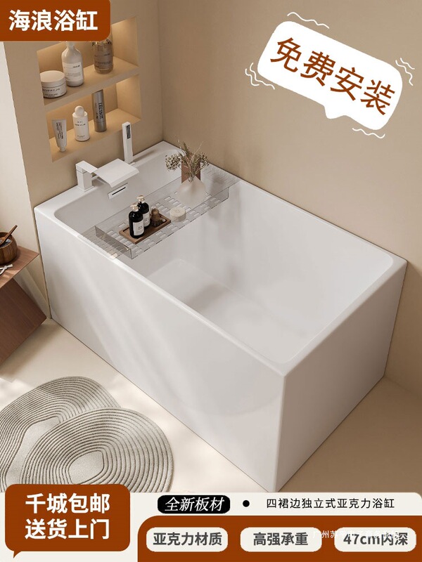 Japanese-Style Installation-Free Rectangular Acrylic Bathtub Small-Sized Independent Household Seamless One-Piece Small Bathtub