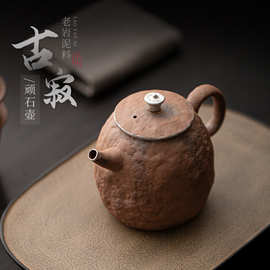 古寂老岩泥顽石壶 日式手工鎏银粗陶小茶壶单壶球孔过滤泡茶壶