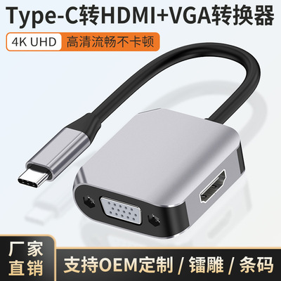 工厂私模type-c转hdmi+vga转接头手机连接大屏笔记本二合一扩展坞|ms