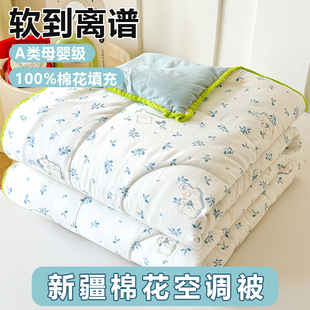 Summer Xinjiang Cotton Quilt Class a Washed Double-Layer Yarn Machine Washable Thin Quilt Dormitory Single and Double Air-Conditioned Quilt Breathable