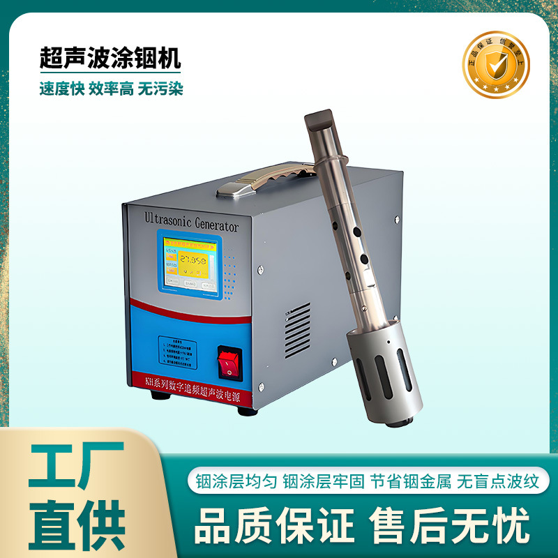 WHGRCS 超声波涂铟机 搪铟装置上锡设备 频率20K-60K搪锡机浸焊机