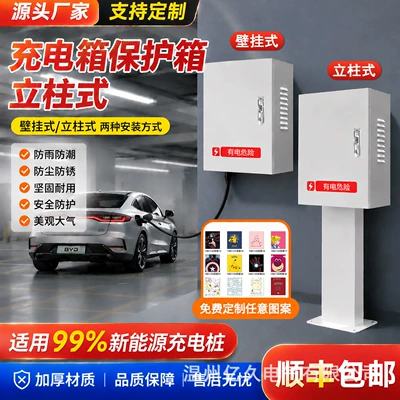 Suitable for 7Kw Bull Charging Station Protection Box Wall-Mounted Column Integrated Outdoor Rain Cover for Byd Xiaomi Deep Blue
