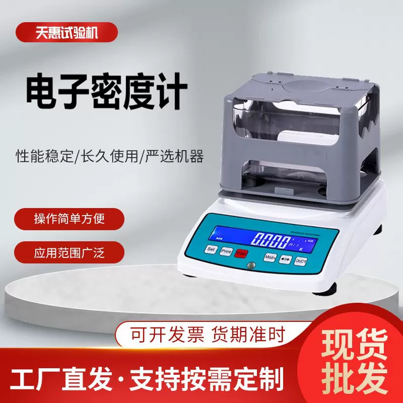 固体粉末电子密度计橡胶塑料颗粒密度仪油漆涂料乳制品液体比重计