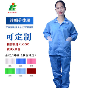 Anti-Static Hooded Split Work Clothes Food Factory Pharmaceutical Dust-Free Clothes Custom Dust-Proof Clothes Shenzhen Anti-Static Clothes Factory