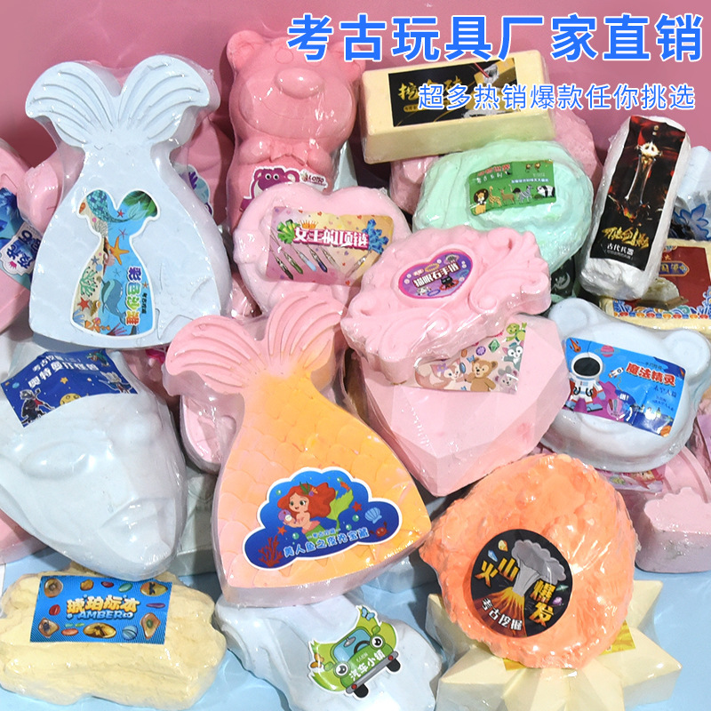 Archaeological Excavation Toys Dinosaur Fossil Kidsren DIY Handmade Treasure Digging Blind Box Treasure Hunting Stall Playground Wholesale