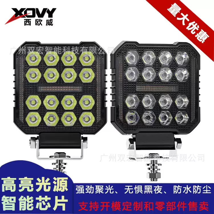 4英寸黑武士汽车工作灯带黄日行16灯方形辅助灯改装前照灯检修灯