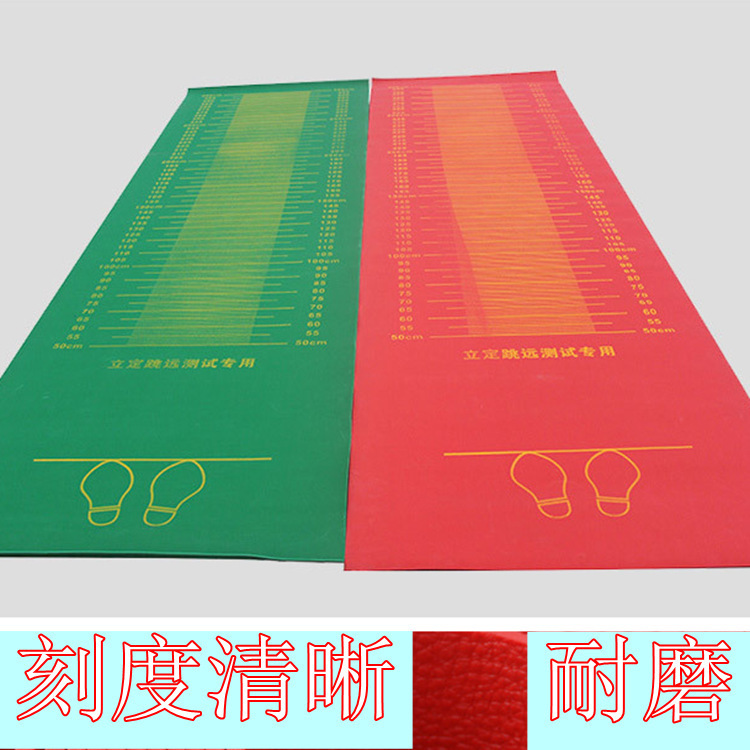 立定跳远测试垫中考立定跳远垫子PVC垫橡胶垫子跳远测试垫|ru