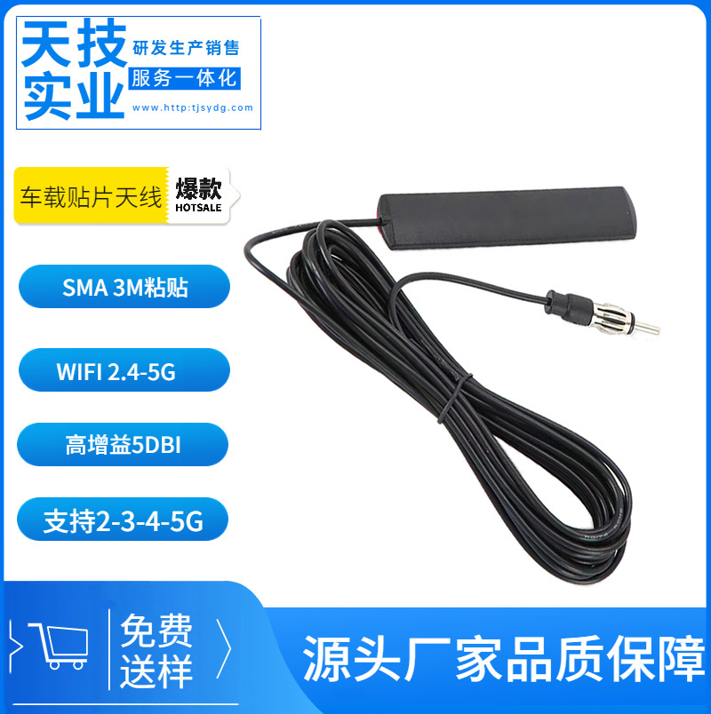 车载贴片天线 2.4g wifi rg174线 sma头 高增益 3M粘贴式