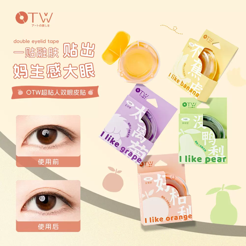 otw双眼皮贴自然隐形无痕内双单眼肿眼泡美目贴便携抽拉式不翘边