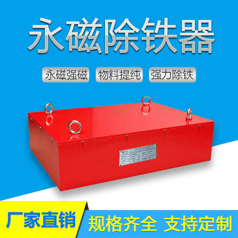输送带适用吊式除铁器 永磁强磁除铁机 化工粮食原料除铁分离器