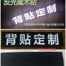 反光魔术贴作训服背贴织唛胸条高分子背贴户外背包国旗贴迷彩