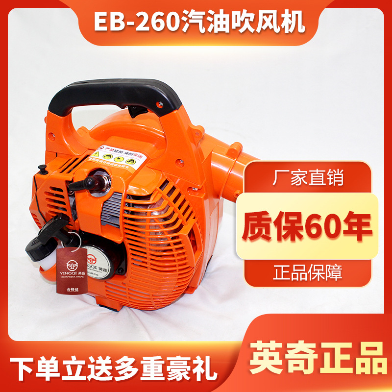 EB260手提汽油风机两冲程吹雪机工地吹尘家用风力灭火机吹落叶机