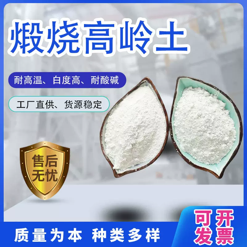 现货煅烧高岭土 高分散性补强剂 涂料级橡胶用超细高岭土粉末厂家