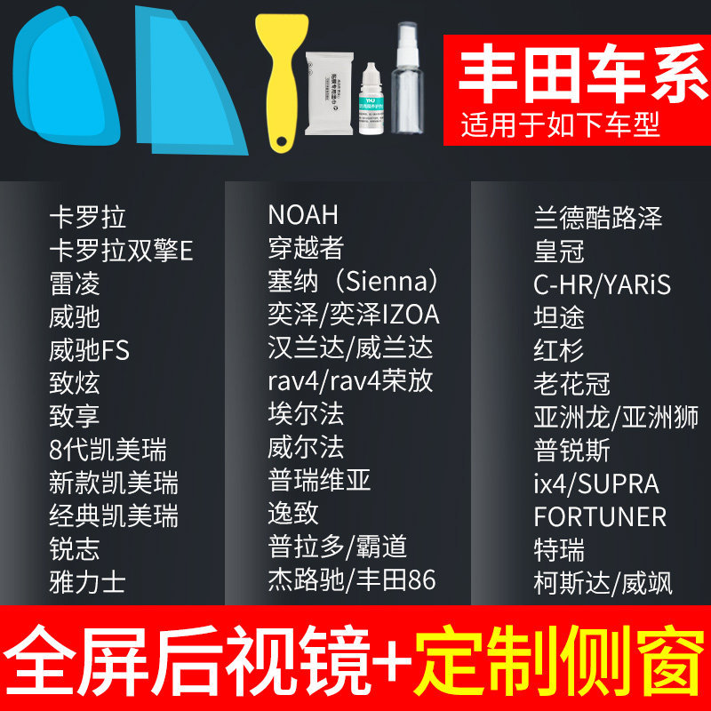 Stickers, Qìchē Rearview mirror rainproof sticker - rearview-mirror-custom-side-window-toyota-specific-tools-note-car-model-year